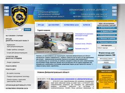 Сайт Управления ДАИ Днепропетровской области