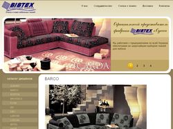 Bibtex - эталон в мире мебельных стканей
