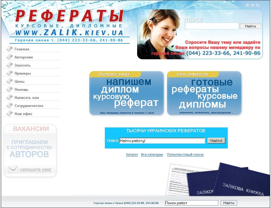 Рефераты для Украины.jpg