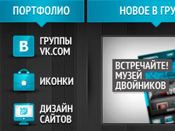 Дизайн меню личной группы Вконтакте