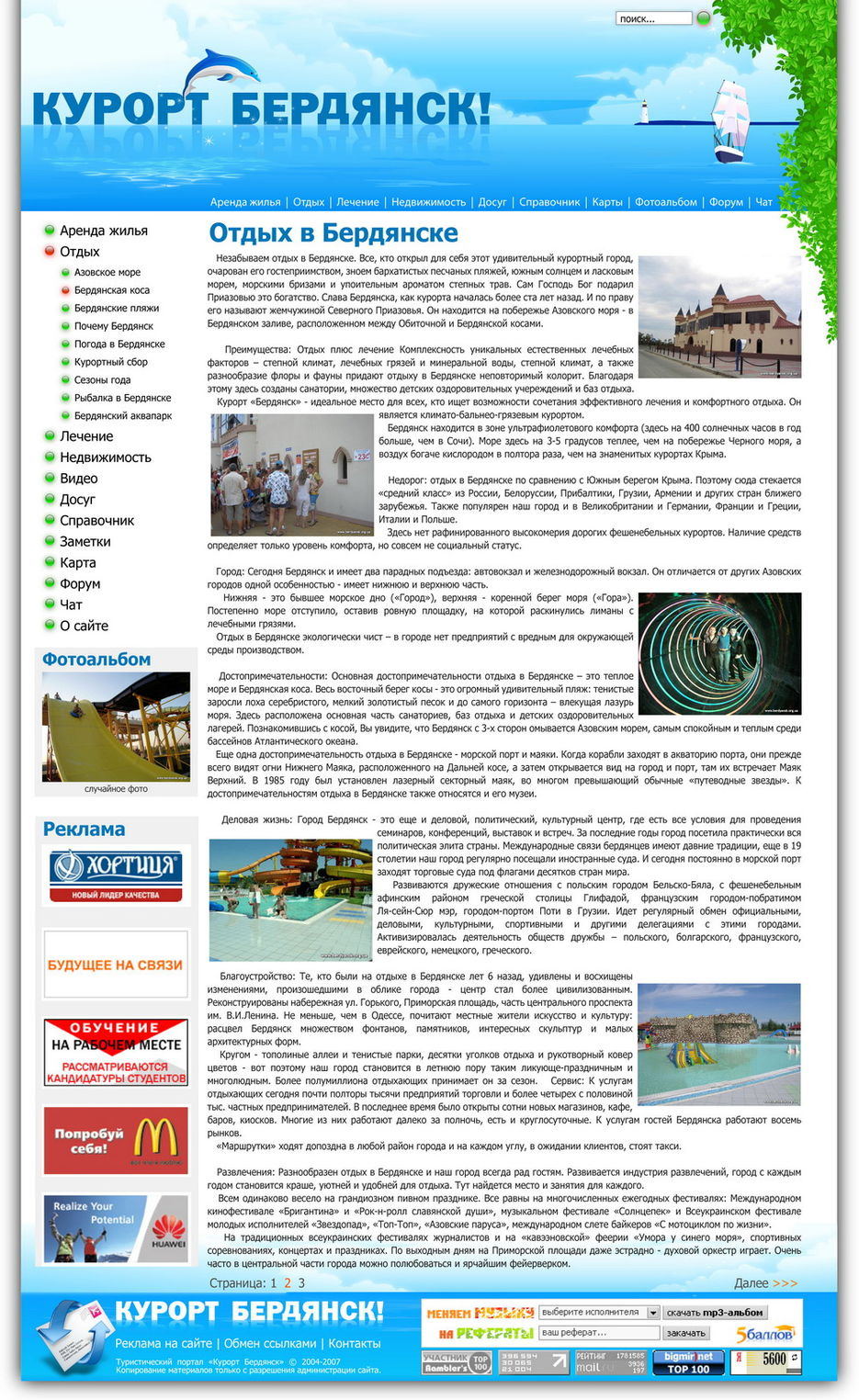 Отдых в Бердянске.jpg