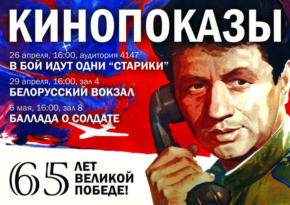 Кинопоказы в МГИМО.jpg