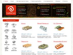 Сайт по продаже суш и ролл, а так же других блюд
