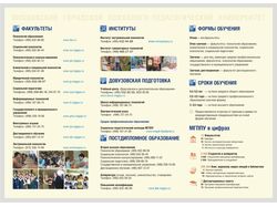 Буклет университета #2