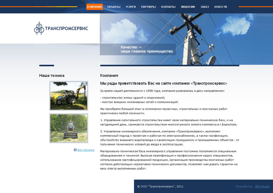 Сайт визитка ООО "Транспромсервис".jpg