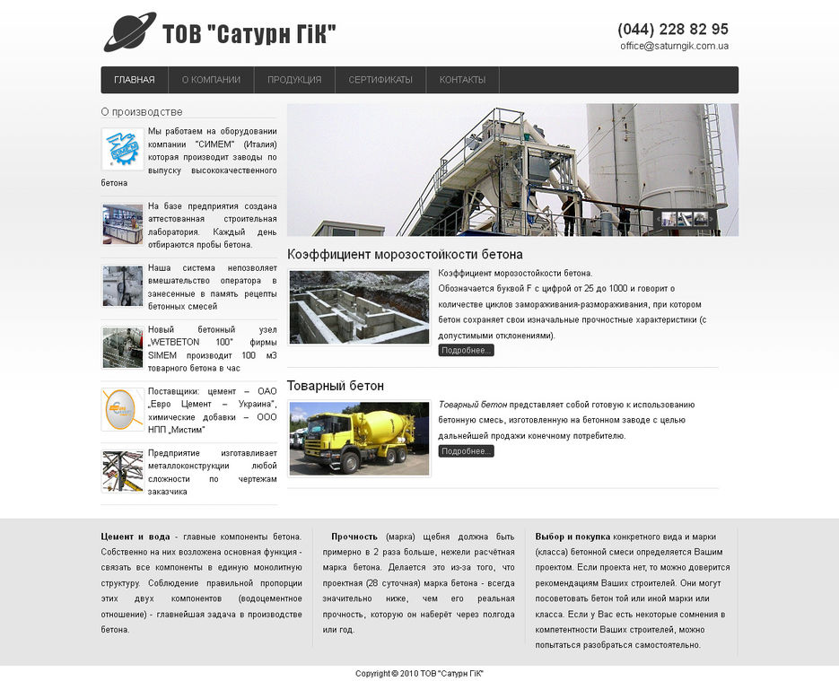 Сайт компании ООО «Сатурн ГиК».jpg