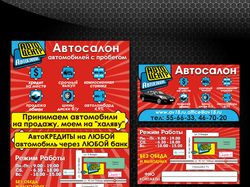 Листовка А5 и визитка для автосалона "Автоцентр"
