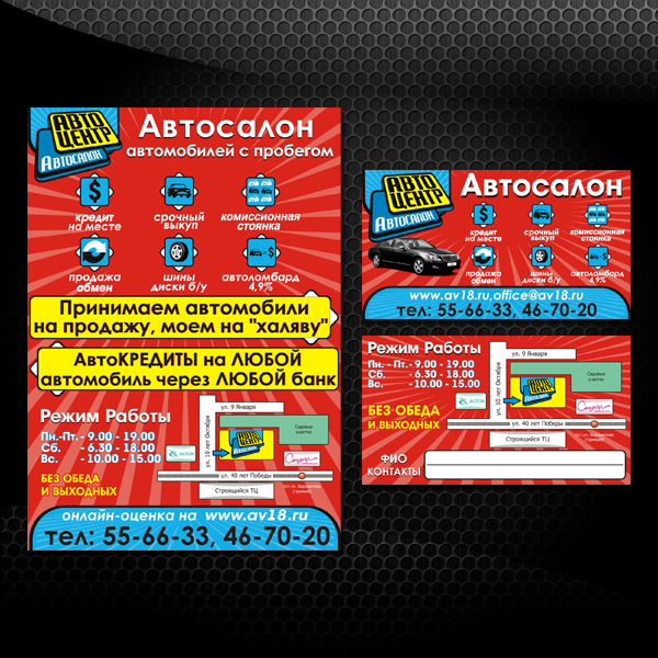 Листовка А5 и визитка для автосалона "Автоцентр".jpg