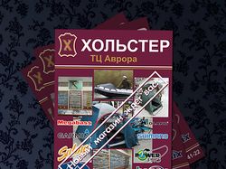 Листовка А5 для компании "Хольстер"
