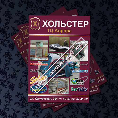 Листовка А5 для компании "Хольстер".jpg