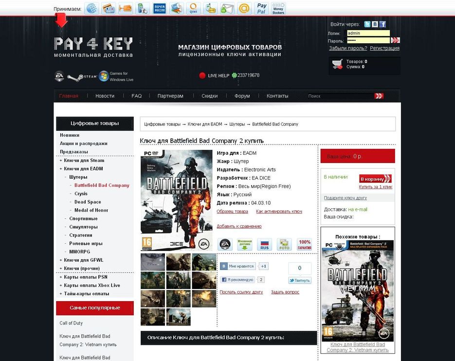 Магазин цифровых товаров.jpg