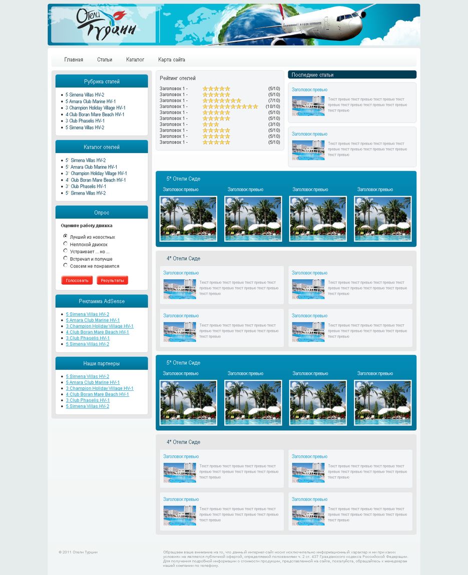 Отели Турции.png