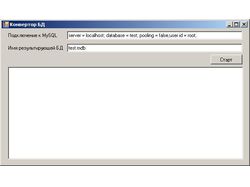 Конвертор БД MySQL -> MS Access