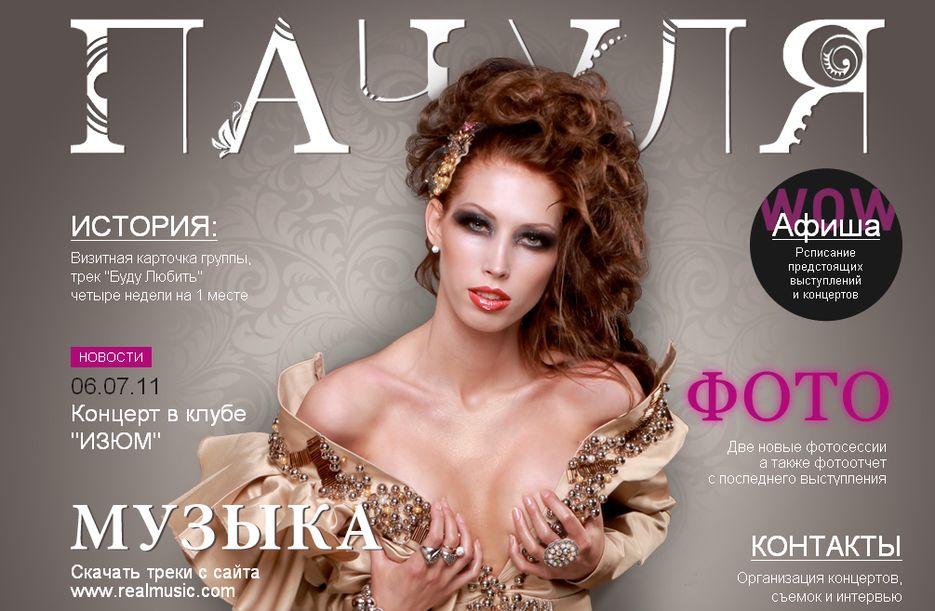 Пачуля.png