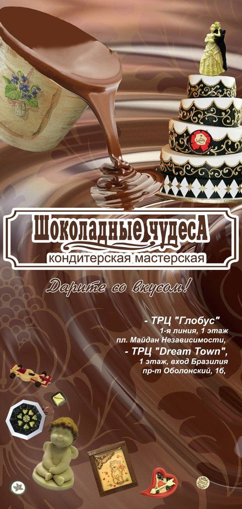 Дизайн флаера для кондитерской фабрики.jpg