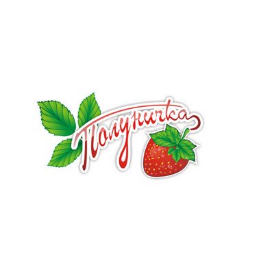 Логотип "Клубничка".png