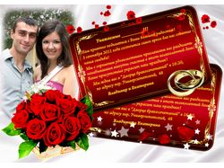 Приглашение на свадьбу