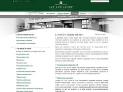 Юридическая компания LCF