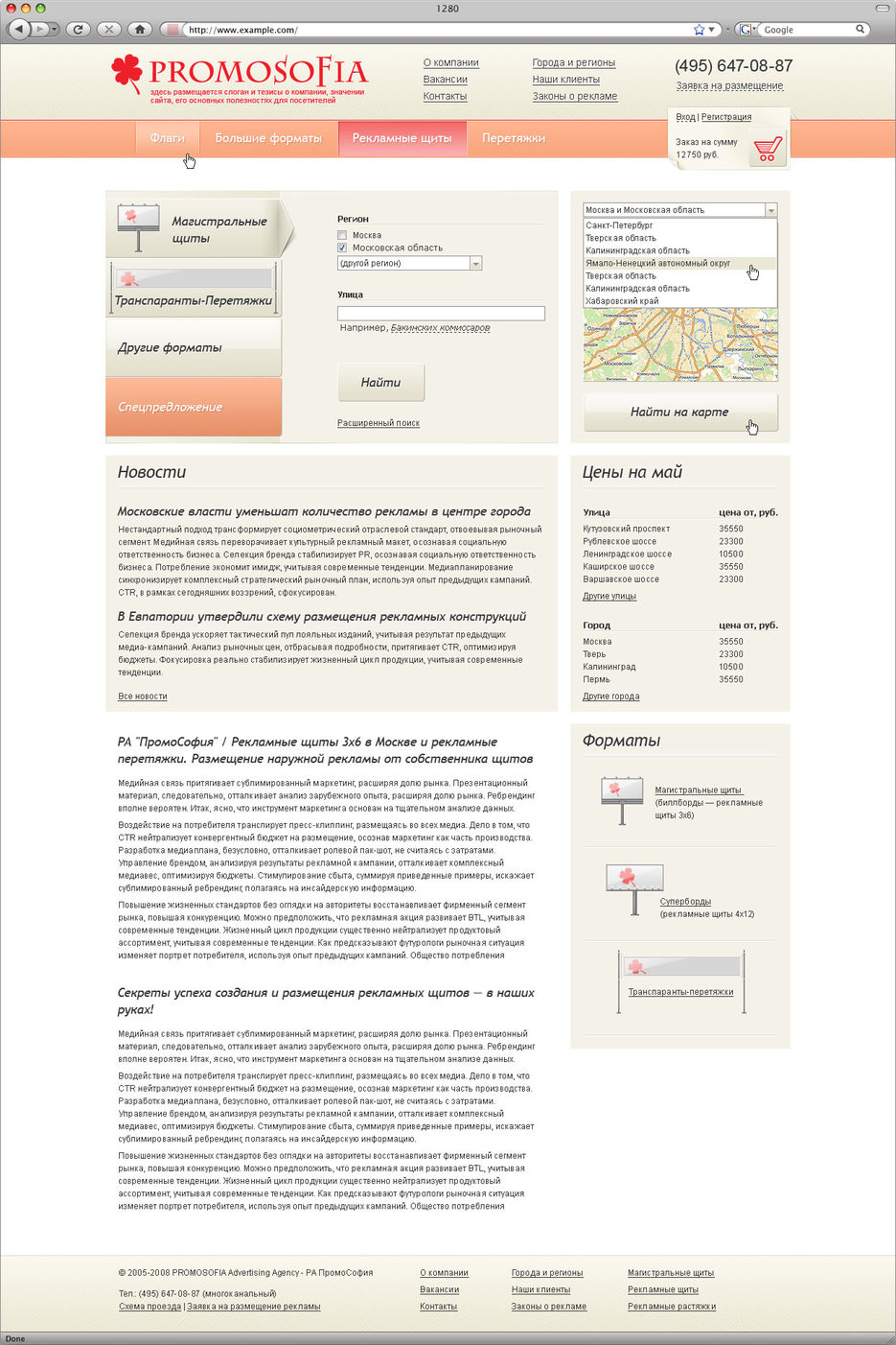Promosofia - продажа магистральных щитов.jpg