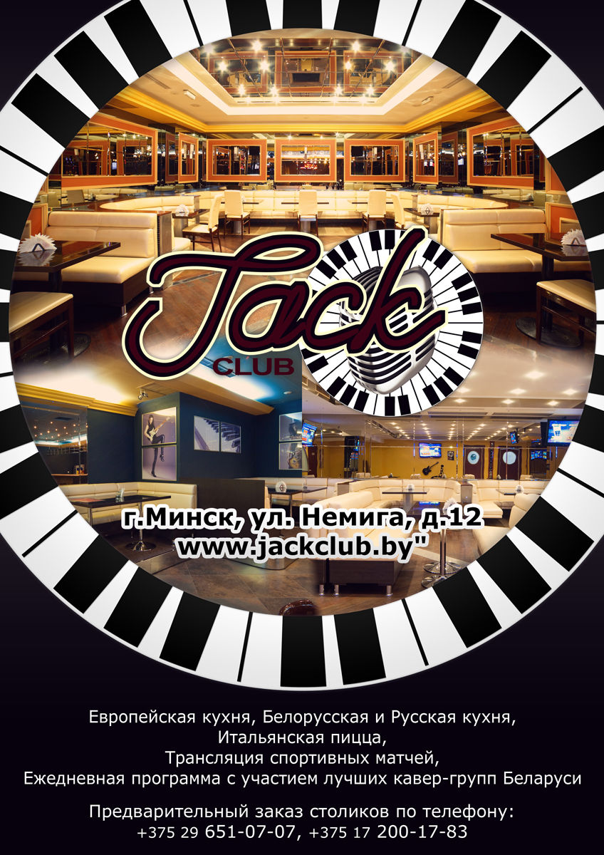 Афиша для "Jack Club".jpg