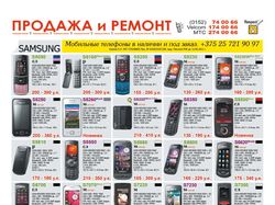 Страница каталога мобильных телефонов