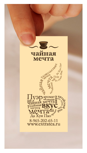 Визитка для китайского чая.jpg