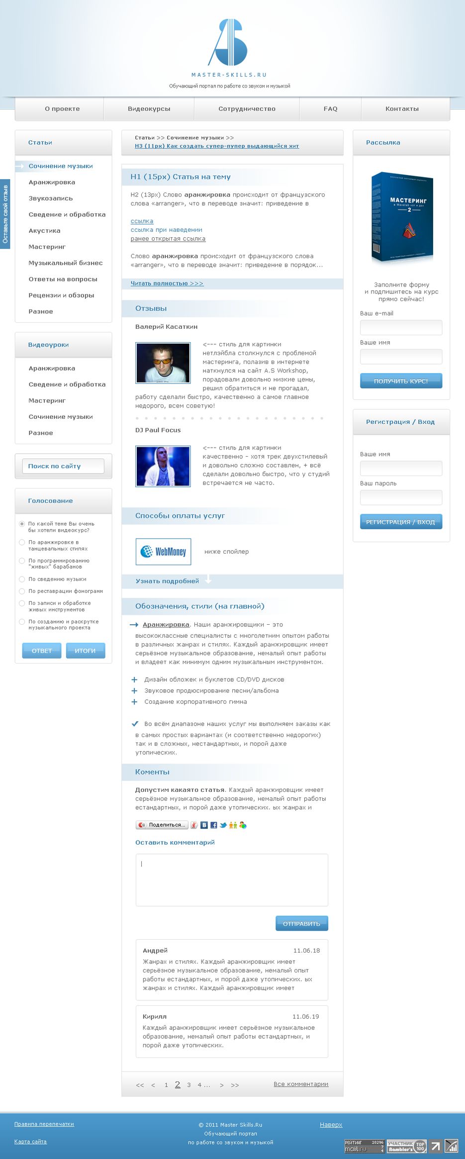 Аранжировка, сведение и мастеринг.png