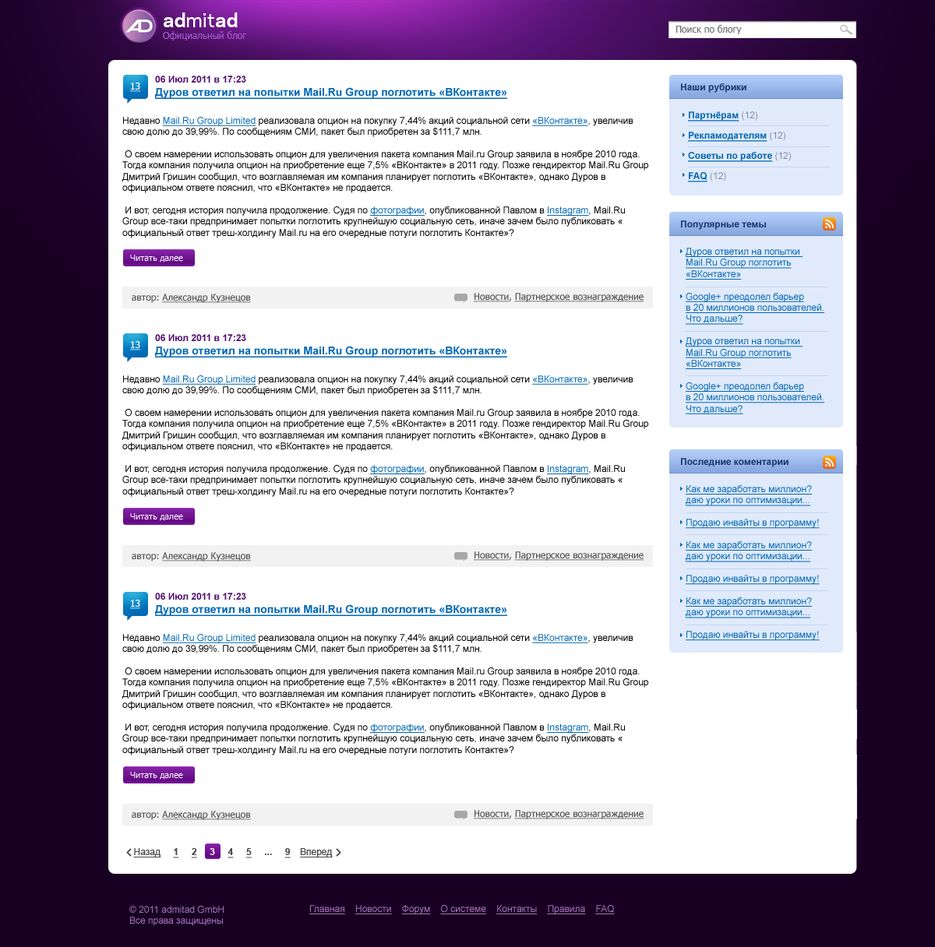 Корпоративный блог компании admitad GmbH.png