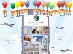 Стенгазета к дню строителя