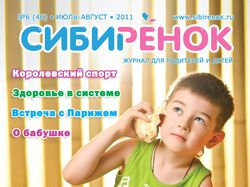 Обложка журнала "Сибиренок" июль