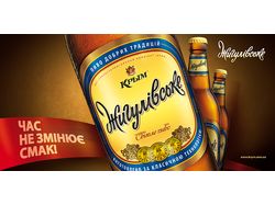 Сюжет для пива Жигулевское
