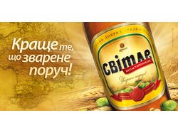 Бигборд пиво Светлое не пастеризованное