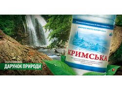 Бигборд Минеральная вода Крымская