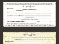 Сертификаты простые эскизы