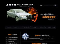 Автосалон - Volkswagen Auto