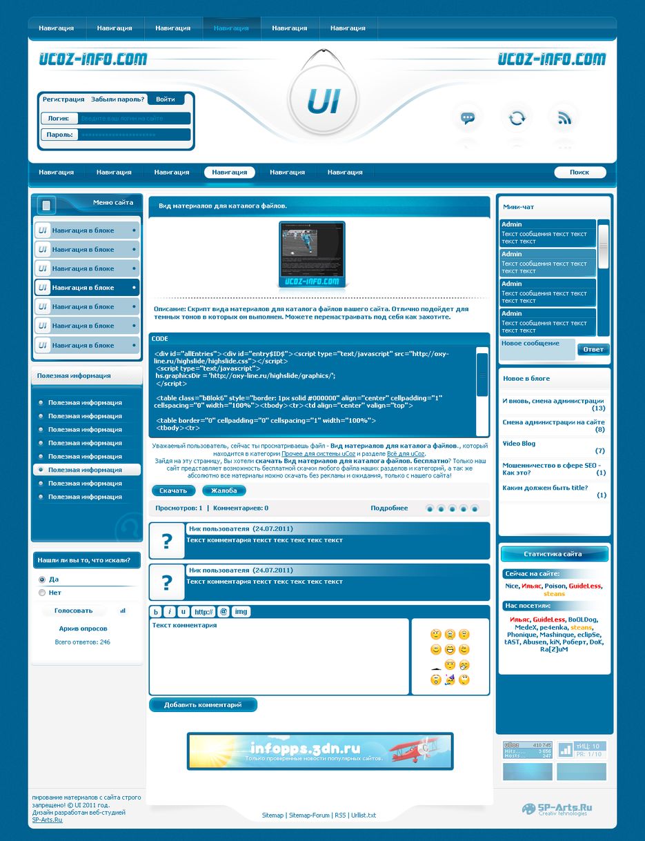 Макет для портала uCoz-Info-Страница Комментариев.png