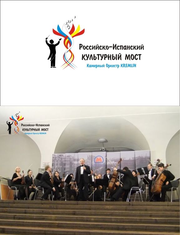 Лого Проекта Оркестр - культурный мост.jpg