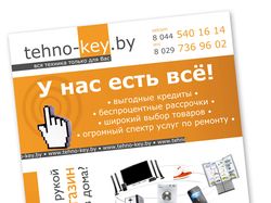 Листовка для интернет-магазина