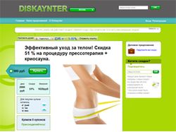 Diskaynter.ru сайт скидок