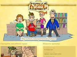 Сайт мультсериала "Бизнес по-русски"