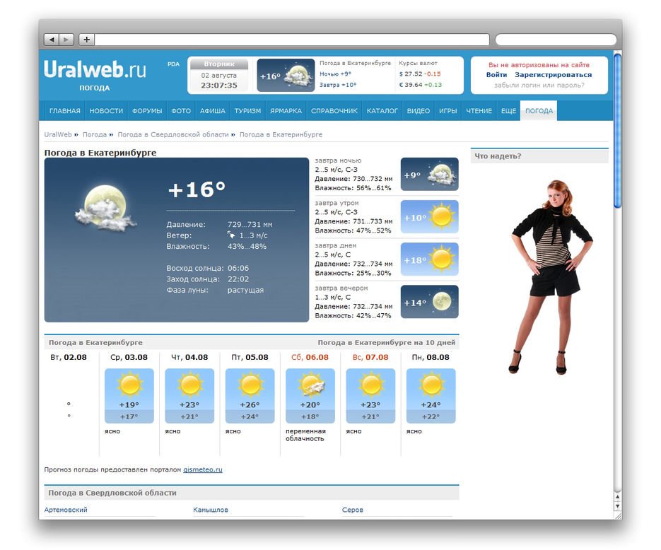 Погода в интернете. Уралвеб ру Екатеринбург. Уралвеб lirka. Сервисы интернета погода. Найди в интернете погоду