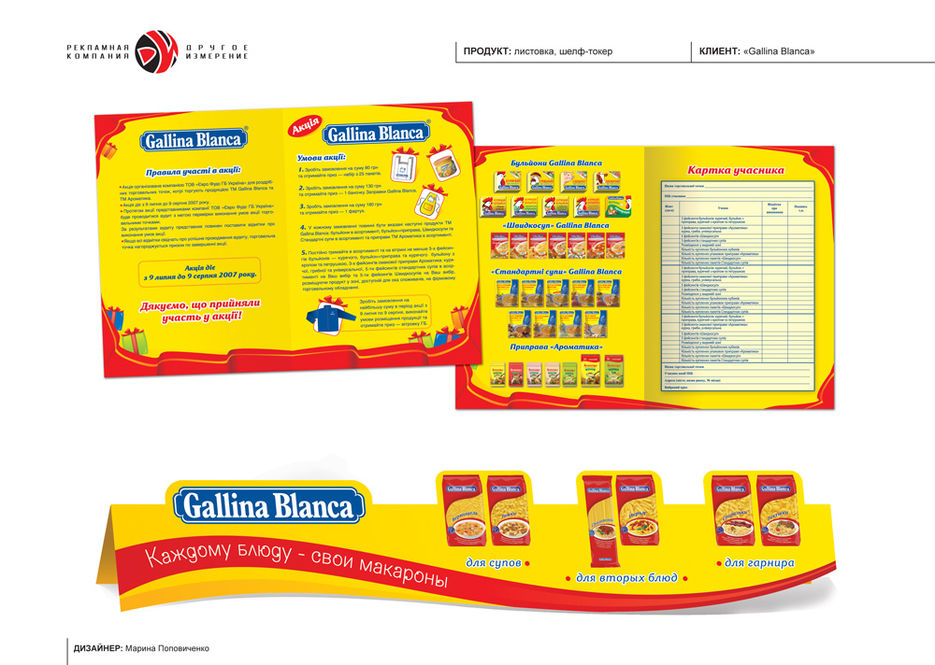 GallinaBlanca шелфтокер, листовка.jpg