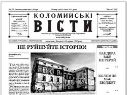 Газета "Коломийські ВІСТИ"