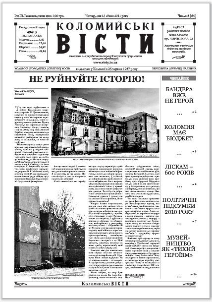 Газета "Коломийські ВІСТИ".jpg