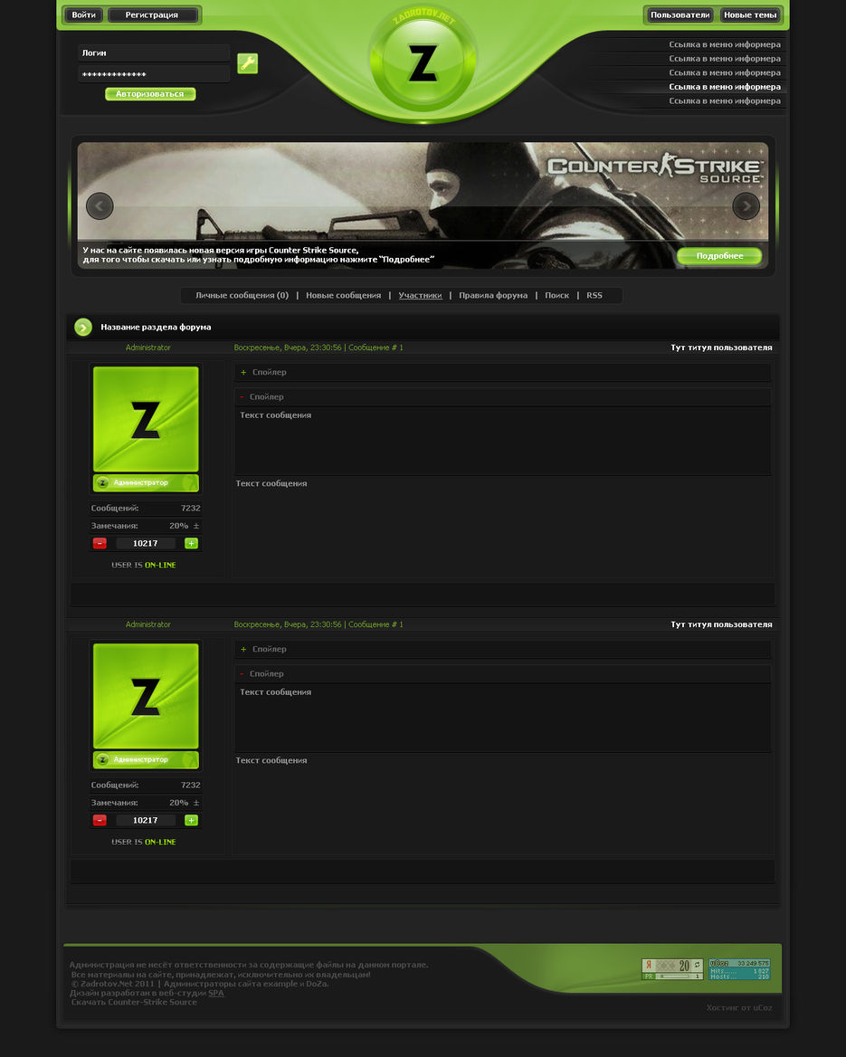 Макет сайта ZADROTOV.NET - Вид материалов форума.jpg