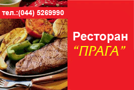 Gif-баннер "Ресторан "Прага".gif