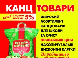 Реклама магазина канцтоваров