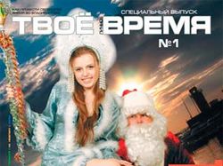 Журнал «Твоё время»