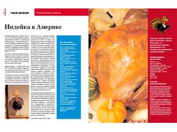 Журнал «Твоё время»