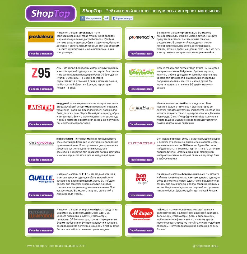 ShopTop - Рейтинговый каталог интернет-магазинов.png